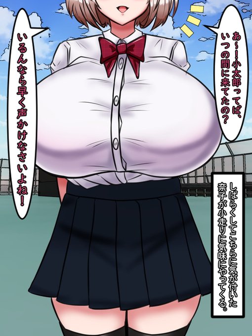 そんな小太郎に気が付いたのだろうか?見知らぬ男子に別れを告げると小走りで小太郎の所にやってくる奈子の姿。(もちろん胸が大きく揺れる)

そして、屋上の床に座っている小太郎を見下ろす感じの位置にやってくると自然と腕を組む←大きなバストを支えるように 