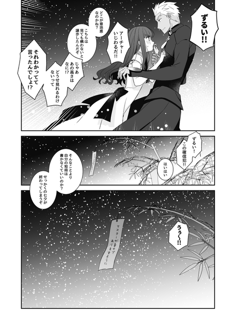 七夕🎋(2/2) ※弓女主 