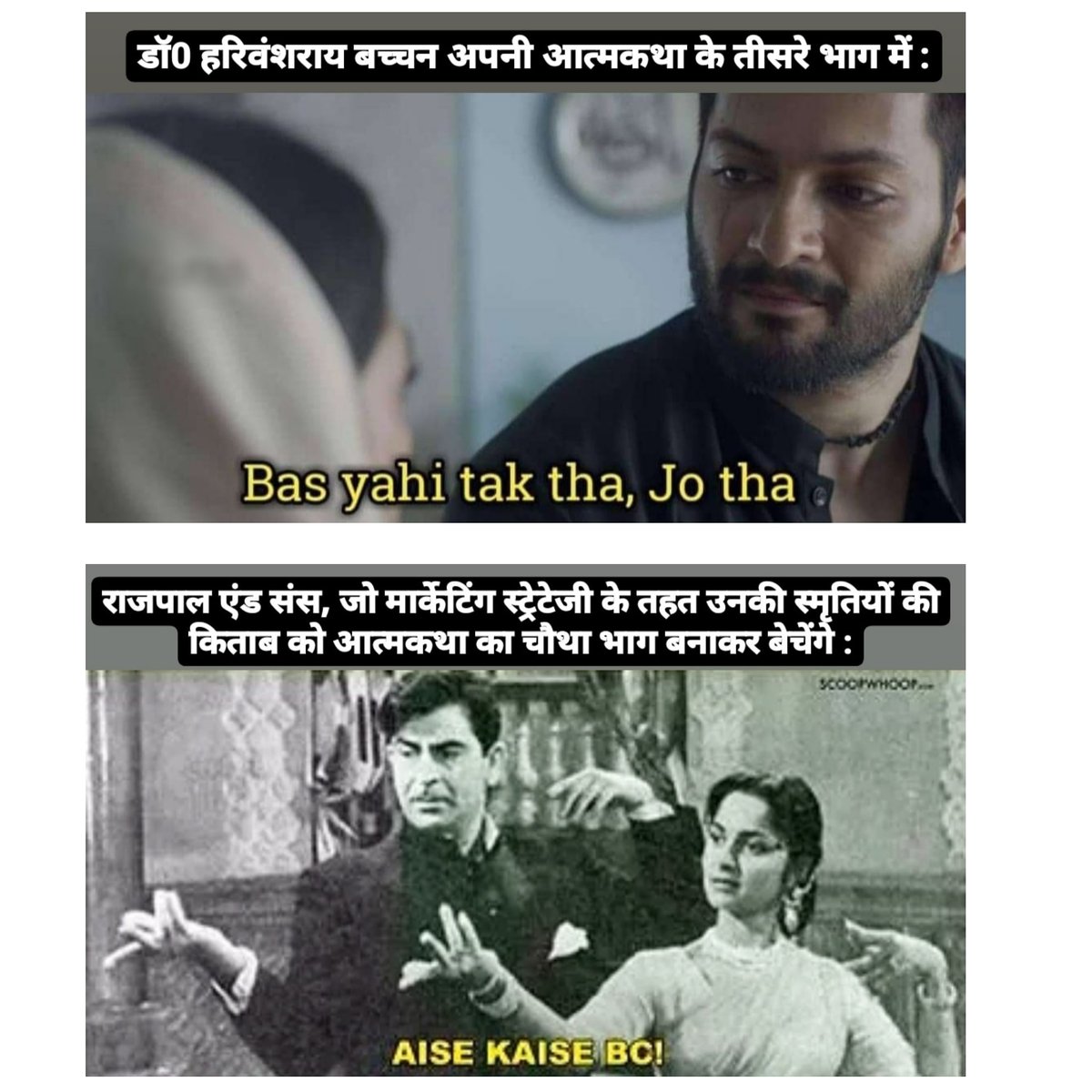 MemePrakaashan's tweet photo. हेहेहेहेहेहे!

#Literature #LiteraturePosts #Hindi #hindimemes #funny #funnymemes https://t.co/p0yDMLNdxH