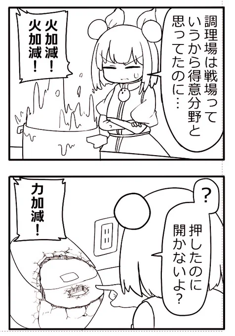 調理場は戦場な磨弓ちゃん 