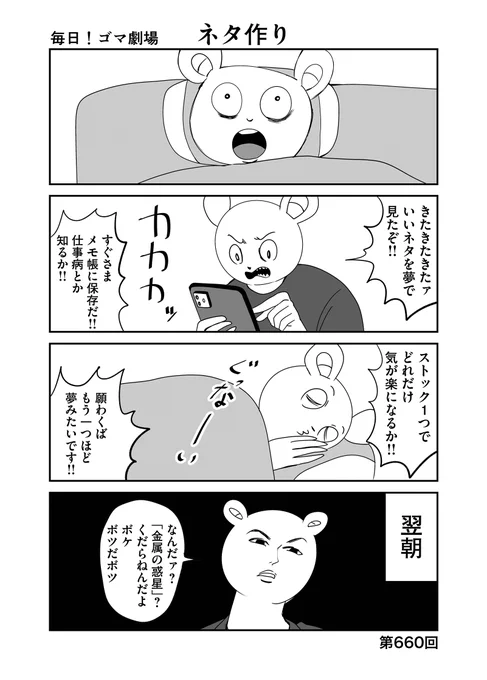 第660回『毎日!ゴマ劇場』 #毎日ゴマ劇場  