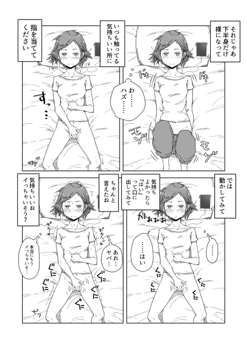 何かを聞きながらオナニーしている女の子。 