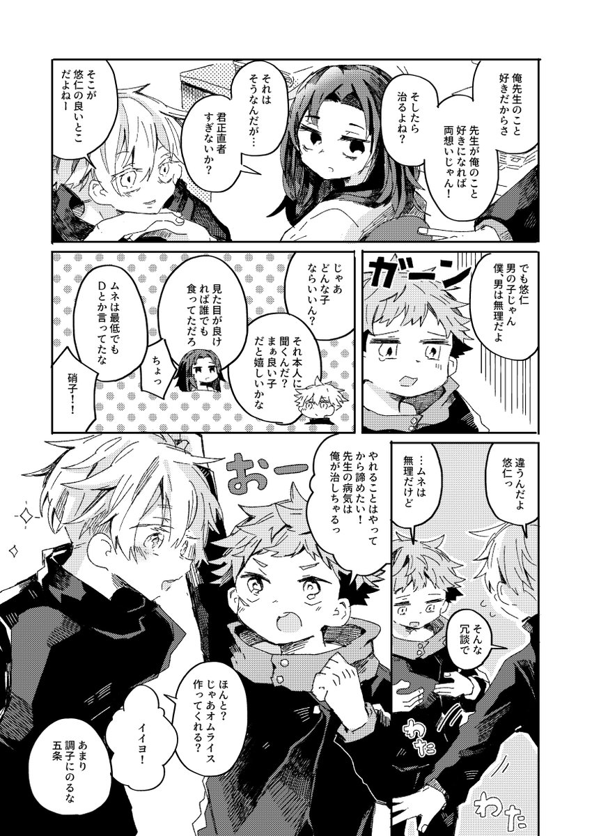 ナラよる 花吐き病五悠続き モブ出てきます T Co Pfyhjgrgjf Twitter