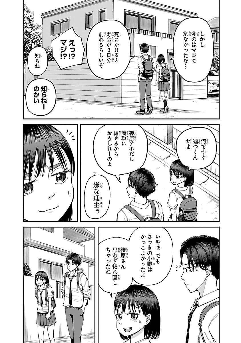 好きな男子が死んじゃった話。(2/14) 