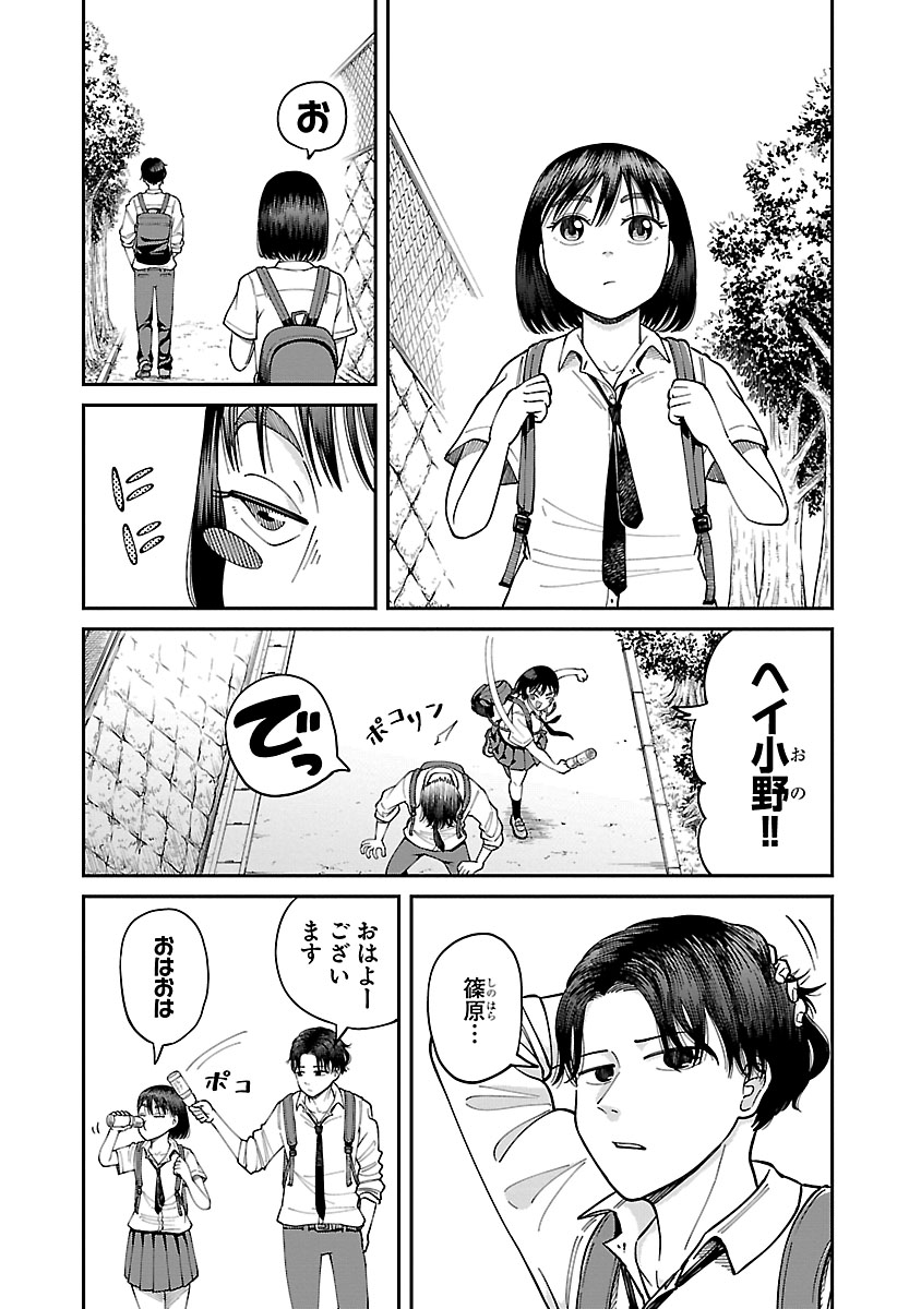 好きな男子が死んじゃった話。(2/14) 