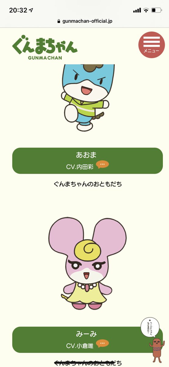 ぐんまちゃんのtwitterイラスト検索結果