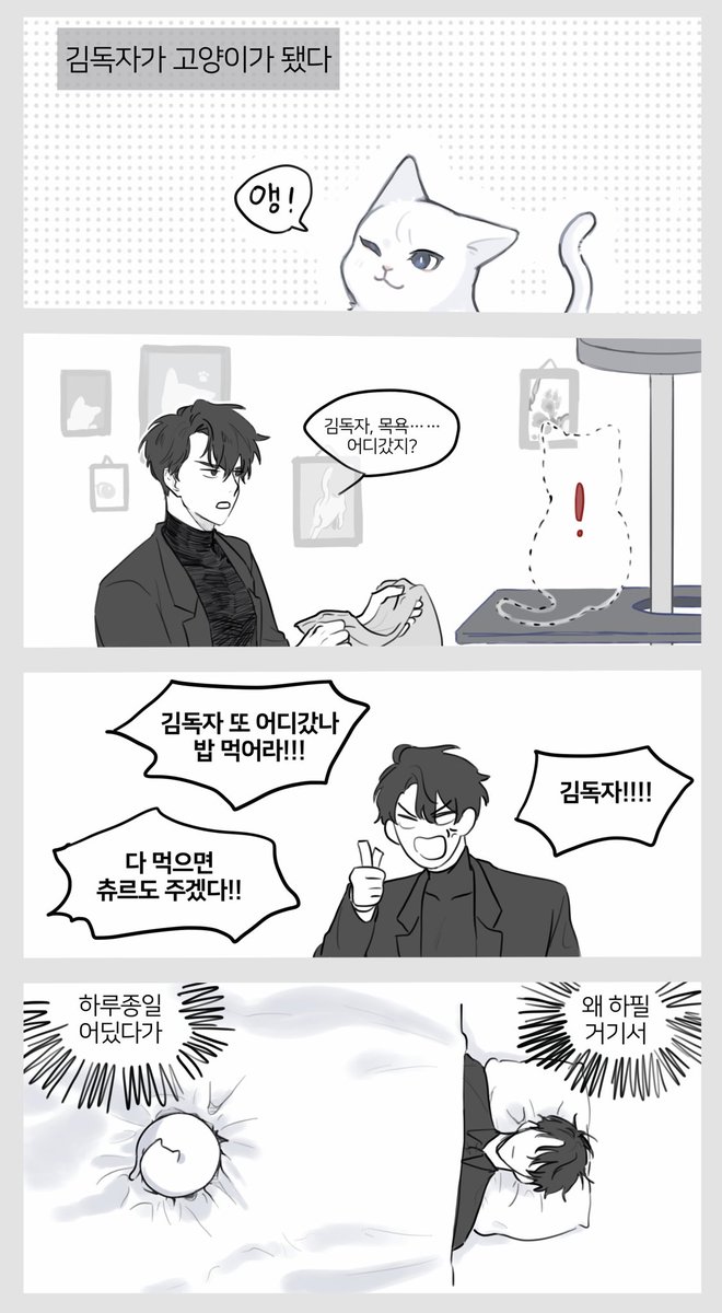 #전력90분_중독

상습지각범의 개랑 고양이