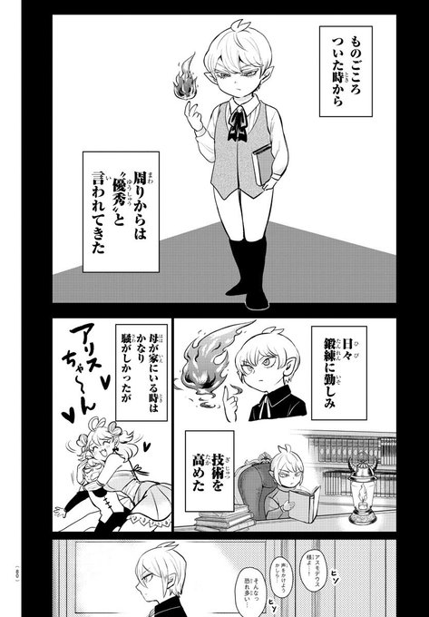 漫画 魔入りました 入間くん 24巻感想 サブノック家 ナフラの素顔 師匠たちからの贈り物 あっちいってこっちいって