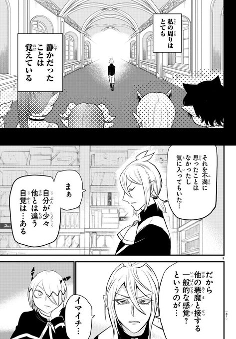 漫画 魔入りました 入間くん 24巻感想 サブノック家 ナフラの素顔 師匠たちからの贈り物 あっちいってこっちいって