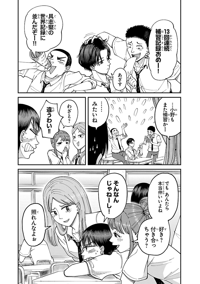 好きな男子が死んじゃった話。(3/14) 