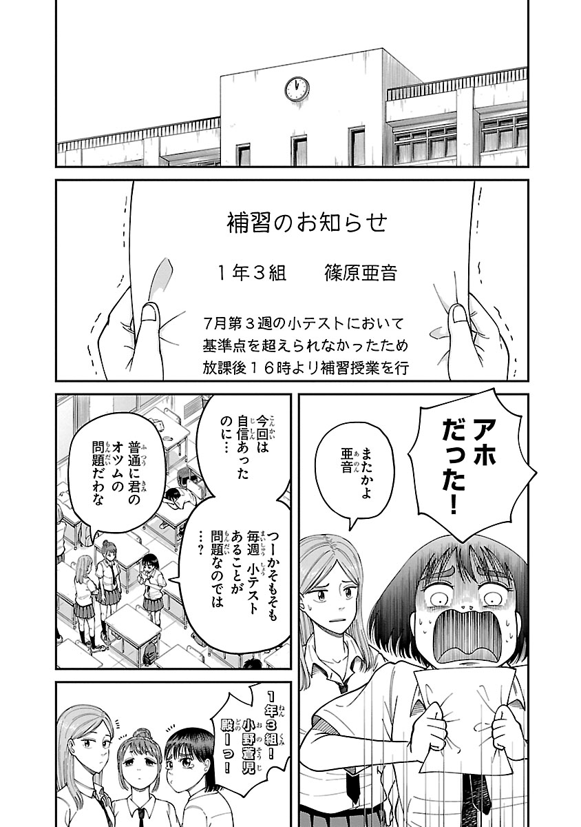 好きな男子が死んじゃった話。(3/14) 