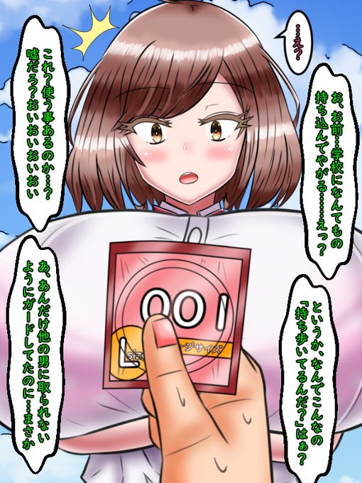 手をわなわなさせながら、それを奈子に見せる。
いままで奈子に近寄る男はできるだけ排除してきたつもりだ。だから、普段きつめの下ネタをいう彼女とは言え実際的にはこうした物とは無縁のはずだった。
それが何故か、いまのこの場にあって、しかもそれは「学校」という場所。小太郎はひどく混乱した。 