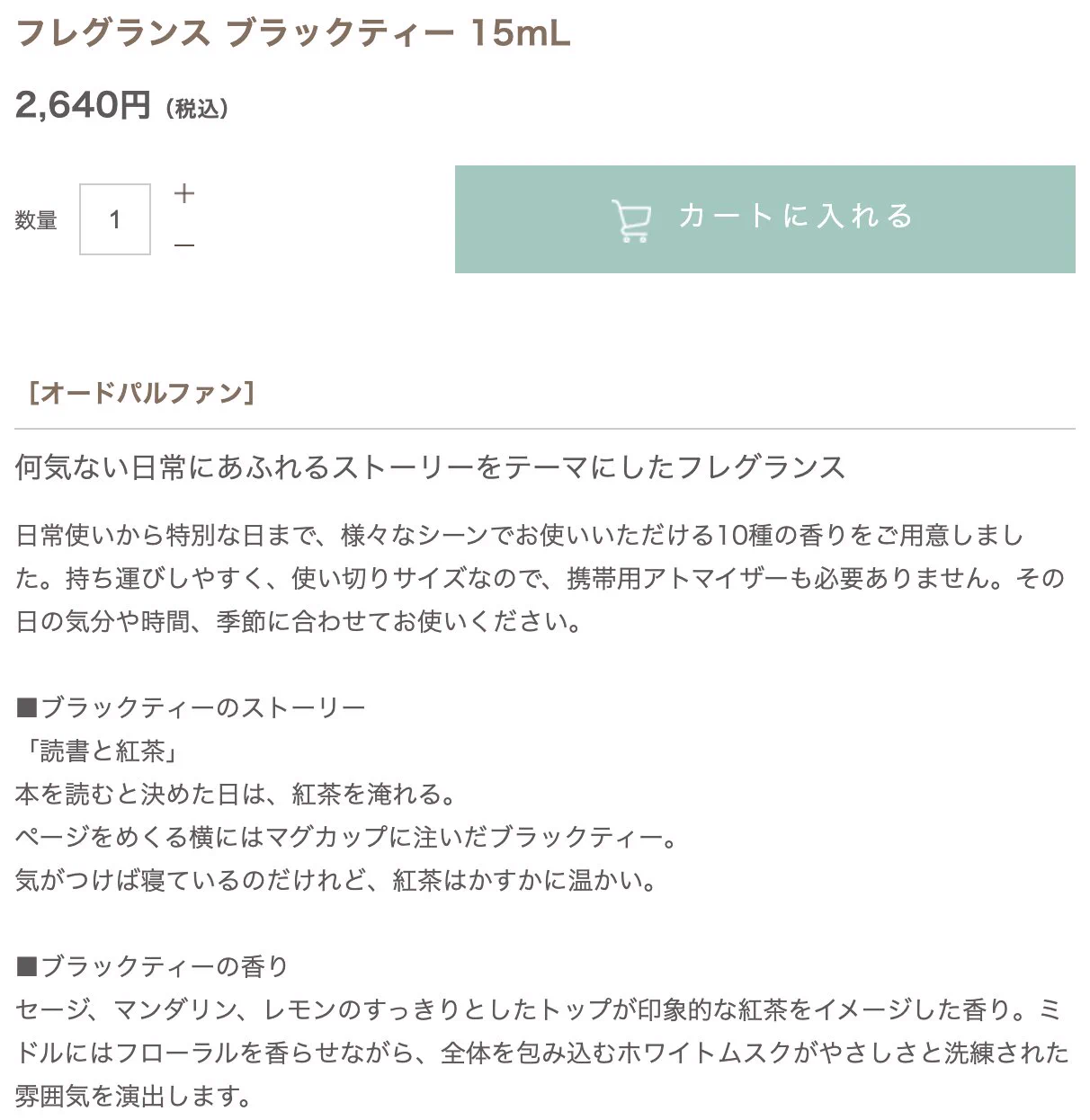 ほっと一息つけるような紅茶の香り！あたたかさや包容力を感じる紅茶香水に注目！
