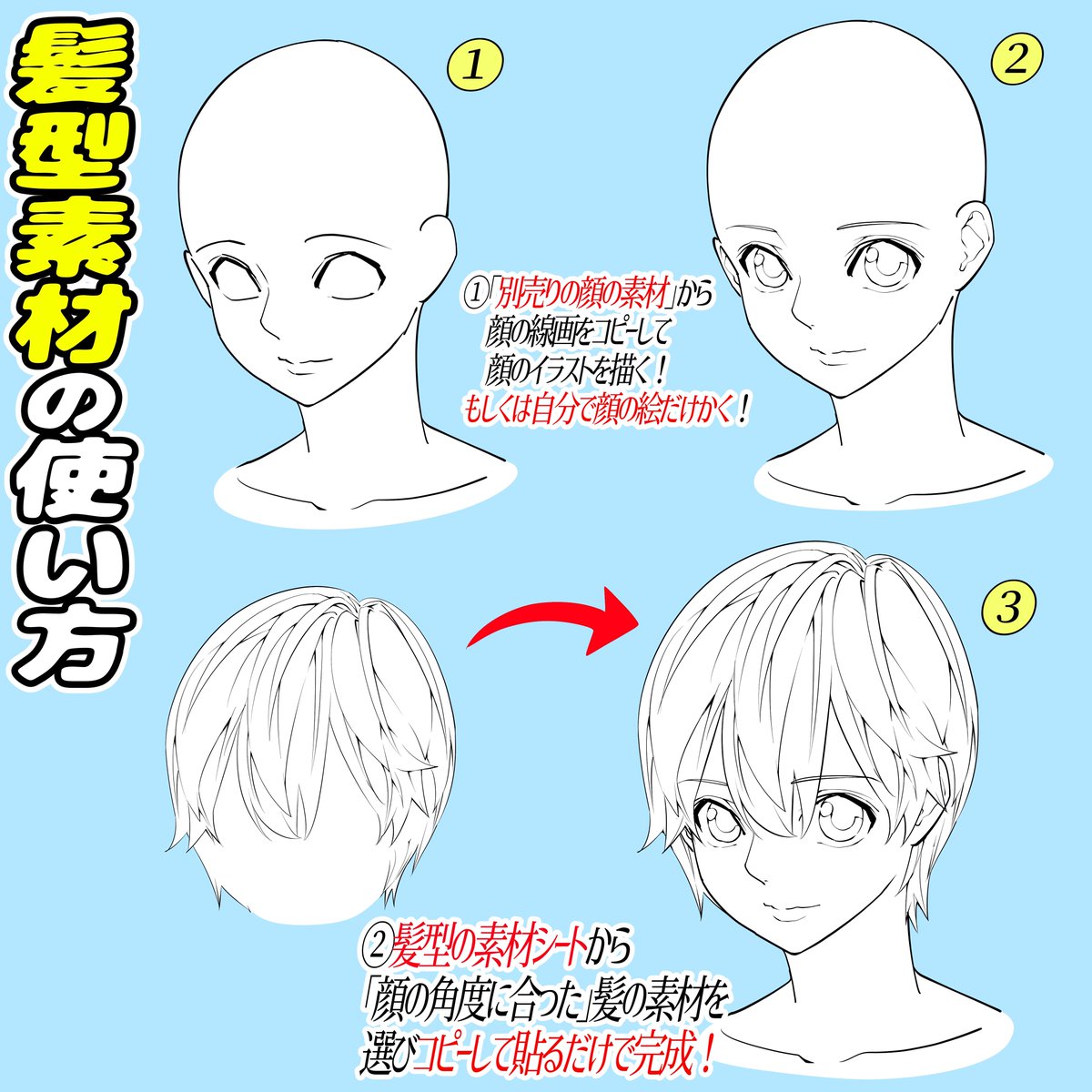 男性の髪型ヘアアングル素材 イケメンのキャラにバッチリハマる 髪型の線画素材 吉村拓也 イラスト講座 の漫画