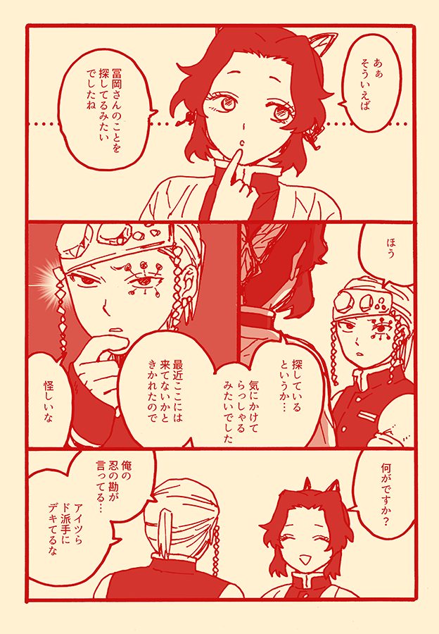 ★7/11エアブー新刊サンプル【煉義】
『バラ色の人生』 A5/22P
煉義中心のギャグ本です。他の柱がたくさん出てきます。マジで他柱ばっかりです。 