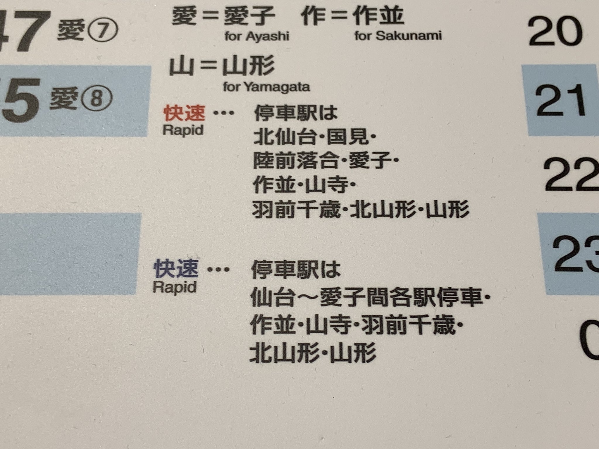 おきらく娯楽工房 仙山線の快速は時刻表上停車駅の違いは文字色で区別をし 種別名は快速です こちらは仙石東北ラインとは逆に案内関係でabcをつけていたりして スタンスの違いが面白いところです T Co 9rdsqn8min Twitter