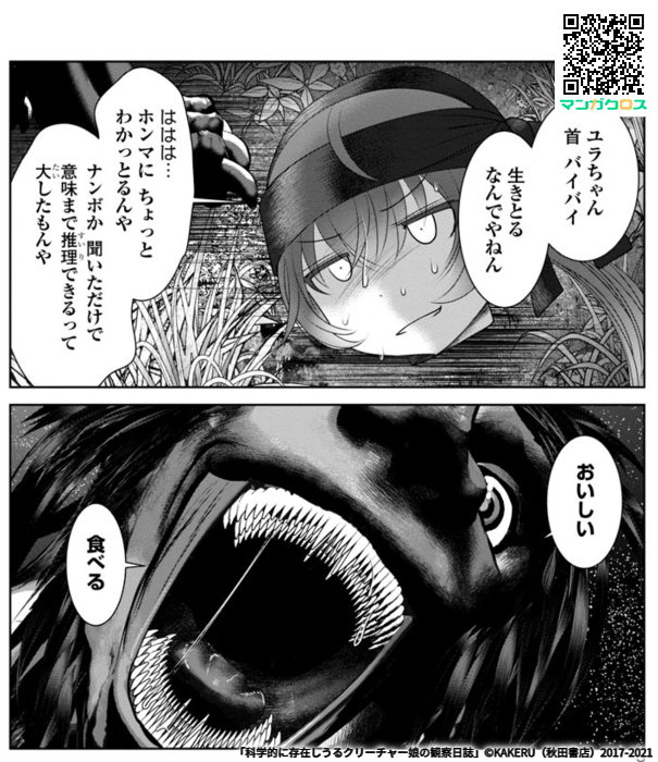 科学的に存在しうるクリーチャー娘の観察日誌　10巻　全巻セット 科学的に存在しうるクリーチャー娘の観察日誌 コミック 1-10巻セット