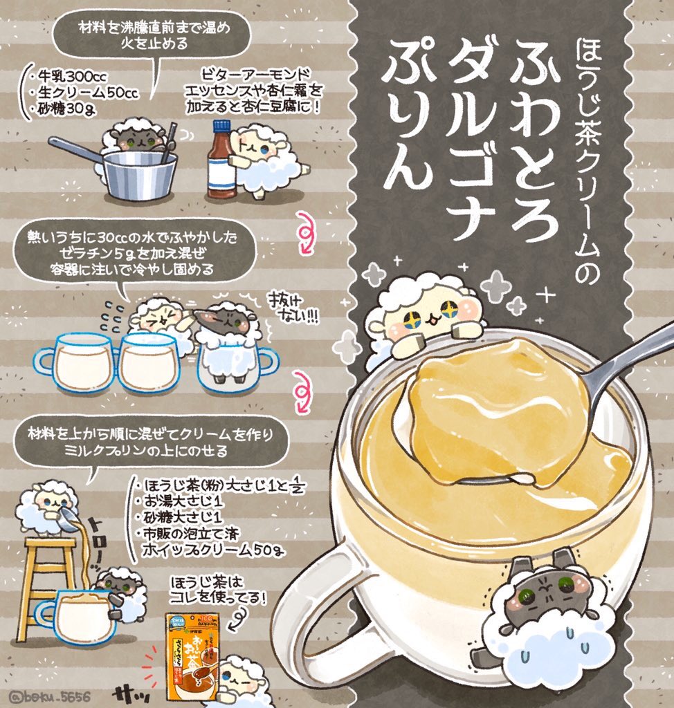 Twitter 上的 ぼく いらすと料理 また ふわとろで美味しすぎるものができてしまった ほうじ茶クリームの ダルゴナ風ミルクプリン ふわとろクリームは 市販のホイップクリームを使うから泡立て器不要 T Co 9tr9iv8djj Twitter