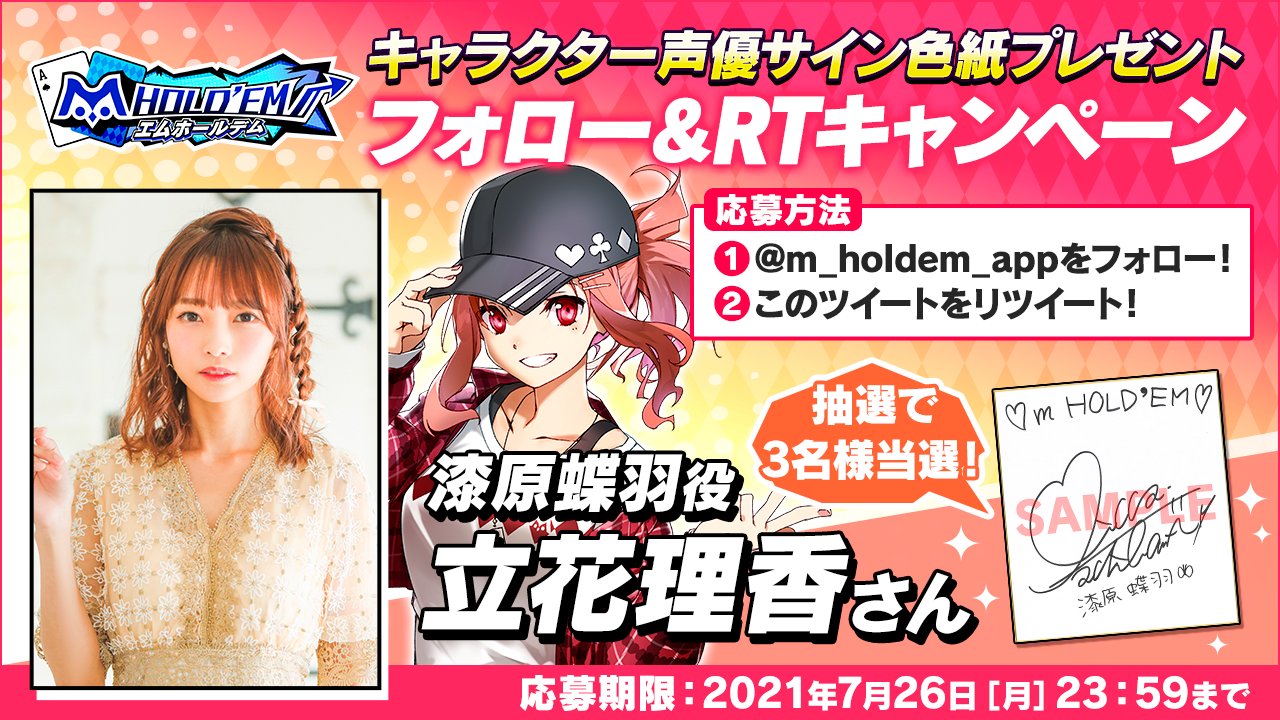立花理香 サイン入り色紙 豪華声優陣サイン色紙プレゼント