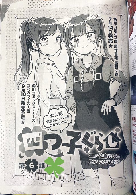 佐倉おりこ 初個展開催中 すいんぐ３巻 四つ子１巻発売中 해시 태그 四つ子ぐらし를 붙인 트윗 목록 1 Whotwi 그래픽 Twitter 분석