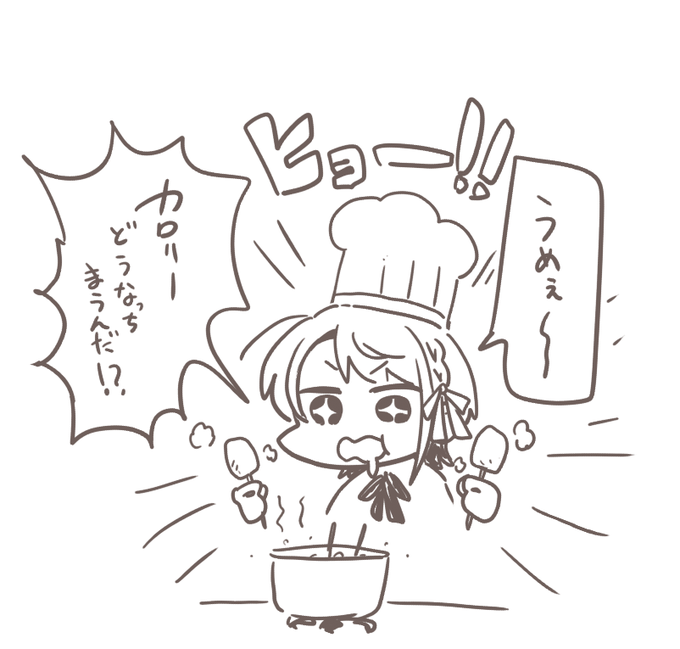 カロリーは加算されます

#生スバル 