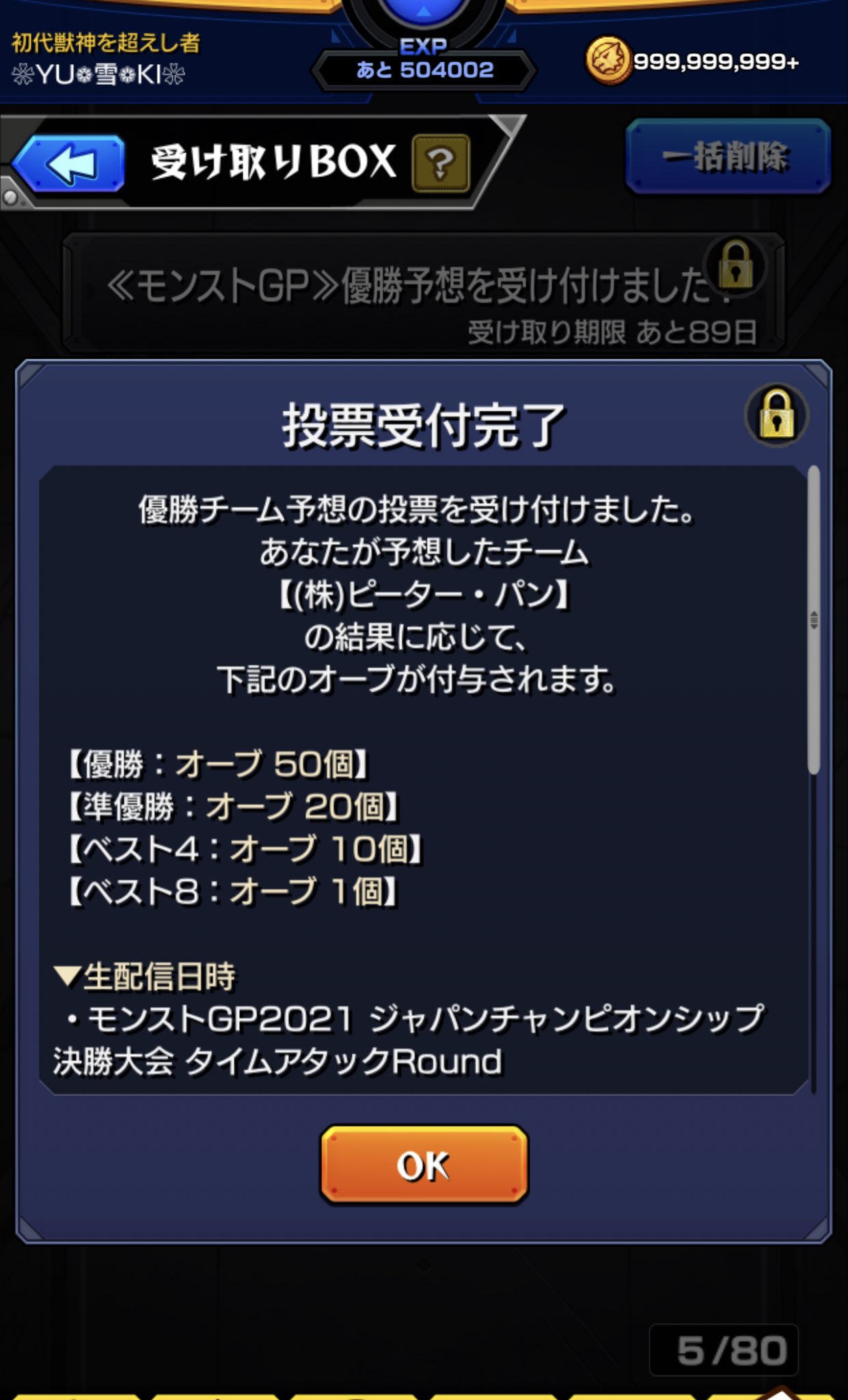 Yu 雪 Ki シュミ垢 モンストgpの優勝予想は ピーター パン モンストを一番楽しんでるし モンスト好きなんだなぁ と伝わってくるチームだと思います T Co C1smunexif Twitter