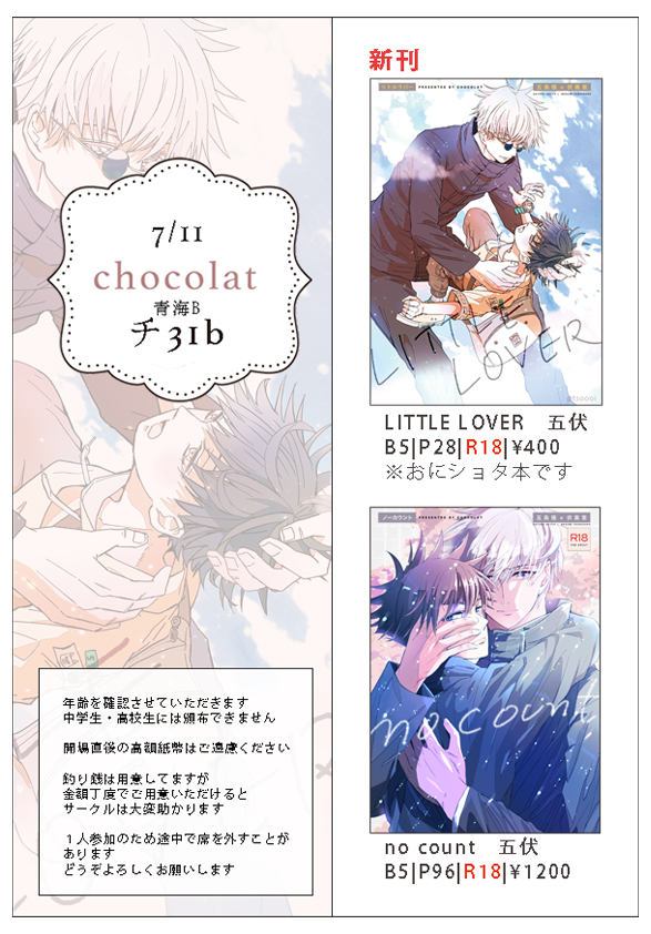 🍴7/11 お品書き🍴
【青海Bホール チ31b chocolat】
目印は no countの表紙をポスターにしてます
途中で買い物に行きたい! 