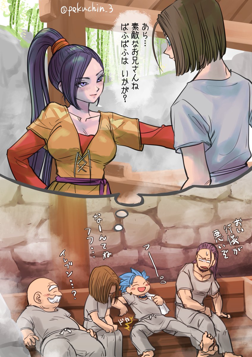 #DQ11主マル版ワンドロワンライ
お題『ホムラの里』+3時間

蒸し風呂の妄想男子♨ 