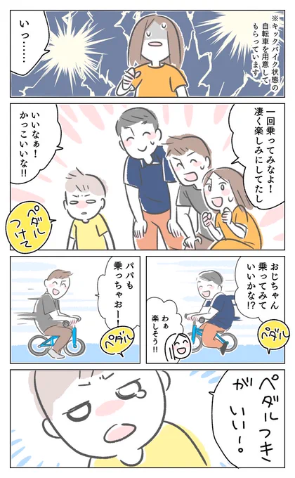 キックバイクにもなる子供用自転車「ZIT」体験レポ③

店主さん、ライトウェイさん、ありがとうございました😭😭
初めての自転車編はこれで一旦終了です!次は乗ったところをレポできたらいいな〜と思ってます🚲✨
#PR
#ZIT
#ライトウェイ 