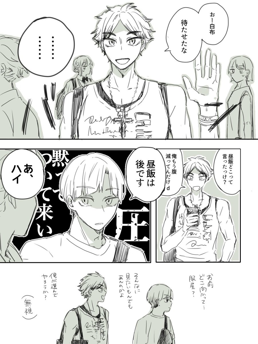ハイキュー 瀬見白 シミラールック の漫画 ハイキュー 瀬見白 シミラールック の漫画