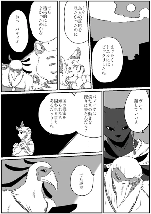 #オリジナル #獣人 #竜人と贄王 番外編その24 