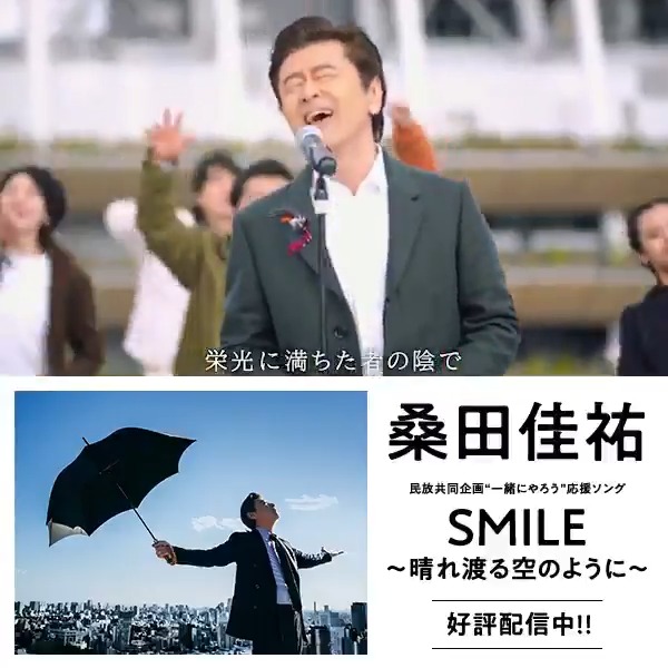 サザンオールスターズ Official 桑田佳祐 Smile 晴れ渡る空のように ついに配信スタート ーー 世の中は今日この瞬間 とき も 悲しみの声がする 次の世代に 何を渡そうか 今この時代 とき を生きて ーーー 9月15日 水 発売の初epより