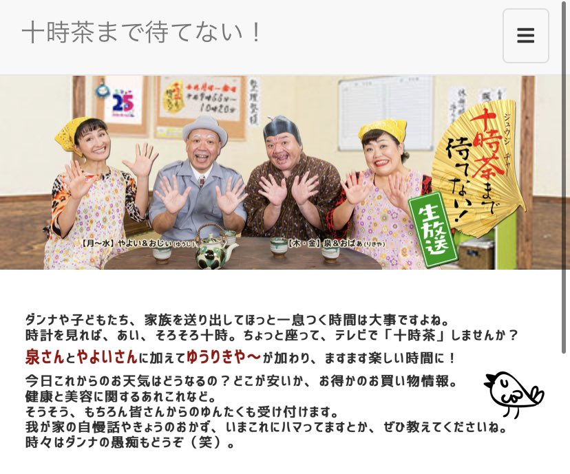 十時茶まで待てない 十時茶まで待てない