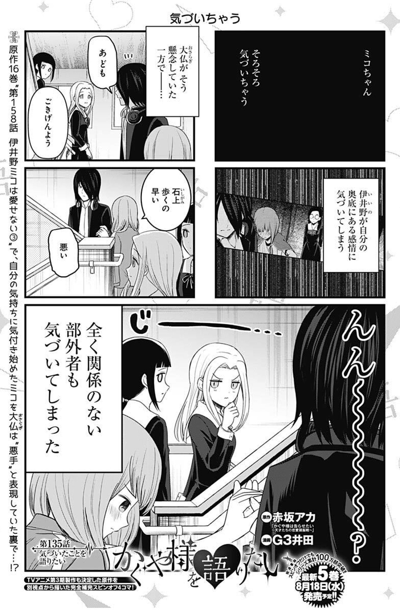 漫画 かぐや様は告らせたい 公式 最新26巻大好評発売中 アニメ3期大好評放送中 スピンオフ情報 かぐや様を語りたい 最新135話 更新 本編で石上とミコの関係が 変化していっていますが 骨折したてのあの頃に T Co L8wkcuq4in