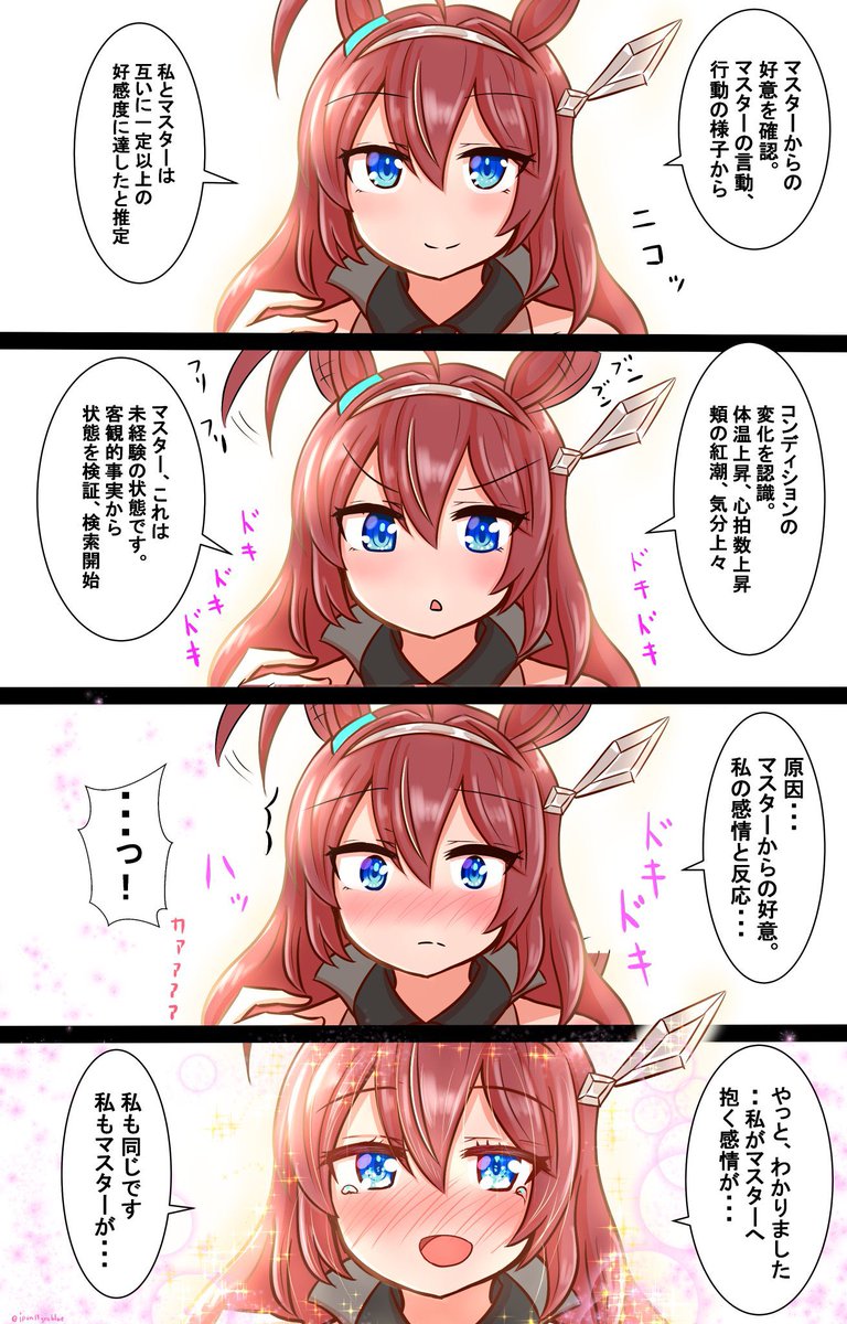 URAファイナルの後、ウマ娘に告白してみたシリーズ①#ウマ娘  #絵柄が好みって人にフォローされたい 