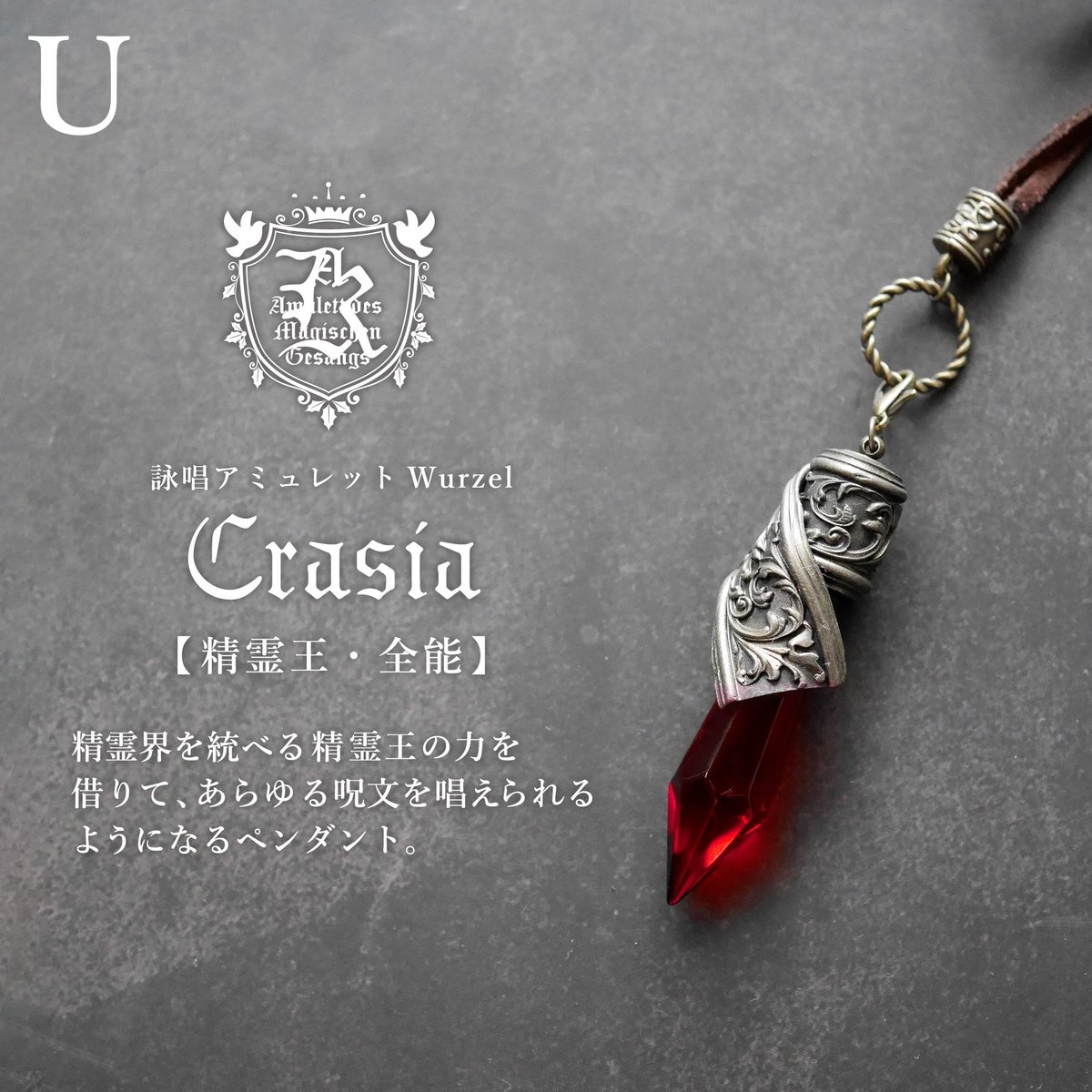 CiR_IX's tweet photo. 詠唱アミュレット[Wurzel] 精霊王が完売していましたが、追加製作しましたのでBOOTHの在庫に追加しました‼️

台紙が在庫切れで少しお時間頂くかもしれませんがご購入頂けます✨ https://t.co/nRA3nGi1RM