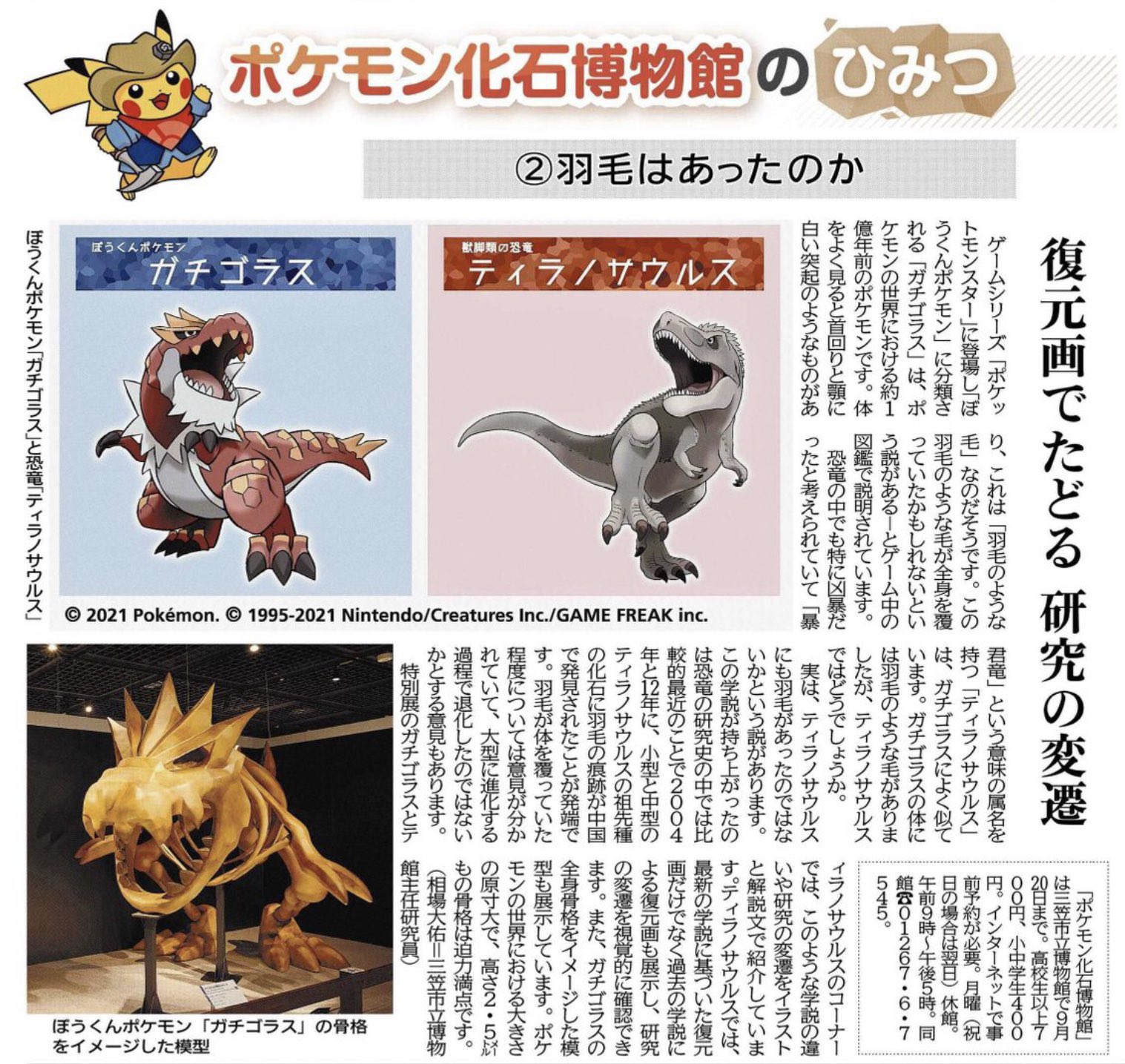 相場大佑 Daisuke Aiba 連載第3回目 北海道新聞空知地域欄21 7 9 今回は Get Away Trike さんが描いた骨格想像図について ポケモン化石博物館 T Co Axiqkyy5r6 Twitter