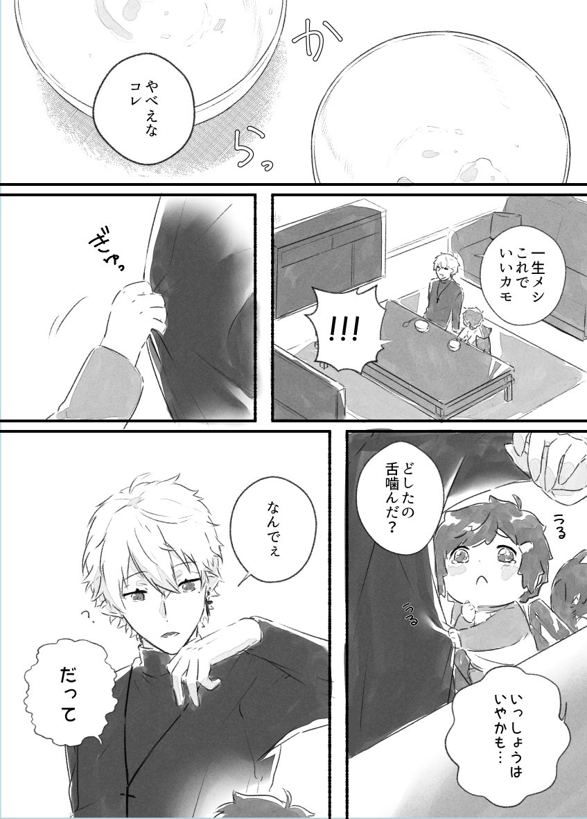 無配は、ネットプリントの親子パロ漫画です
吸血鬼と子供が暮らしてる短いお話。サンプルのようなもの↓
当日スペースにてネップリの番号を掲載します～
#ばか騒ぎユートピア 