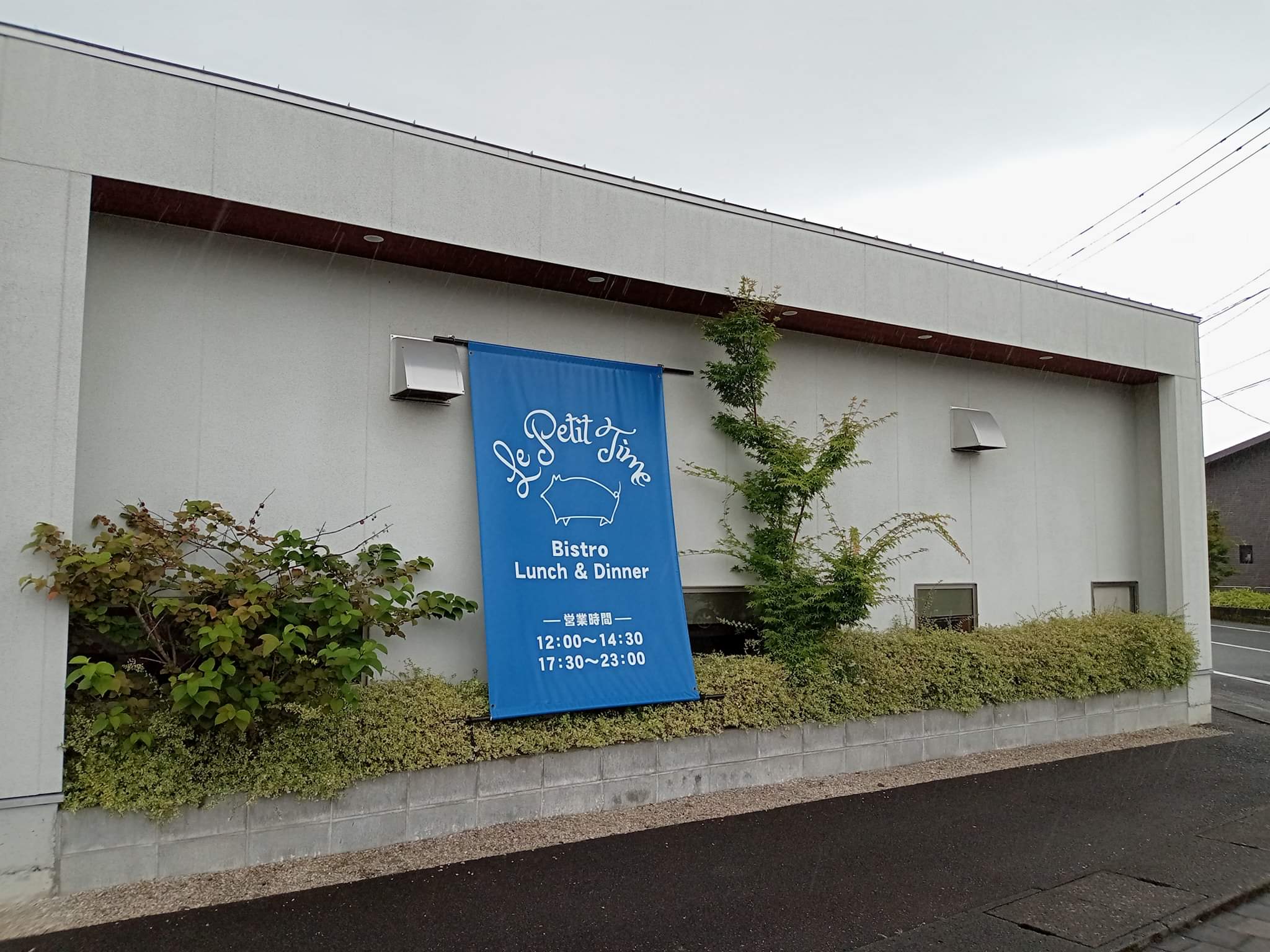 金太郎 福岡県八女市 デイサービス金太郎 ホームヘルプ金太郎 ドリームハウス金太郎 公式 昨日fm八女に出演されたオシャレなお店lepetittiune プチタイム イタリアで２０年お店をだしてあり２店舗目を福岡県八女市稲富に 勿論 イタリア語バリバリ