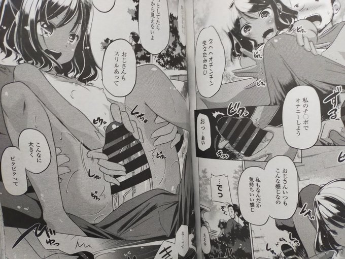 ペンギンクラブ感想文 大秦国王安敦先生。預かる姪っ子の趣味は公園での露出行為だった…。屋外、小柄、ちっぱい、日焼け…先生の季節ですね。この時期は先生の屋外露出が読みたくなります。ただばにこー先生と内容がかぶりまくり。2作品が並ぶと本当にディストピア感たっぷりで夏の涼味どころでは… 