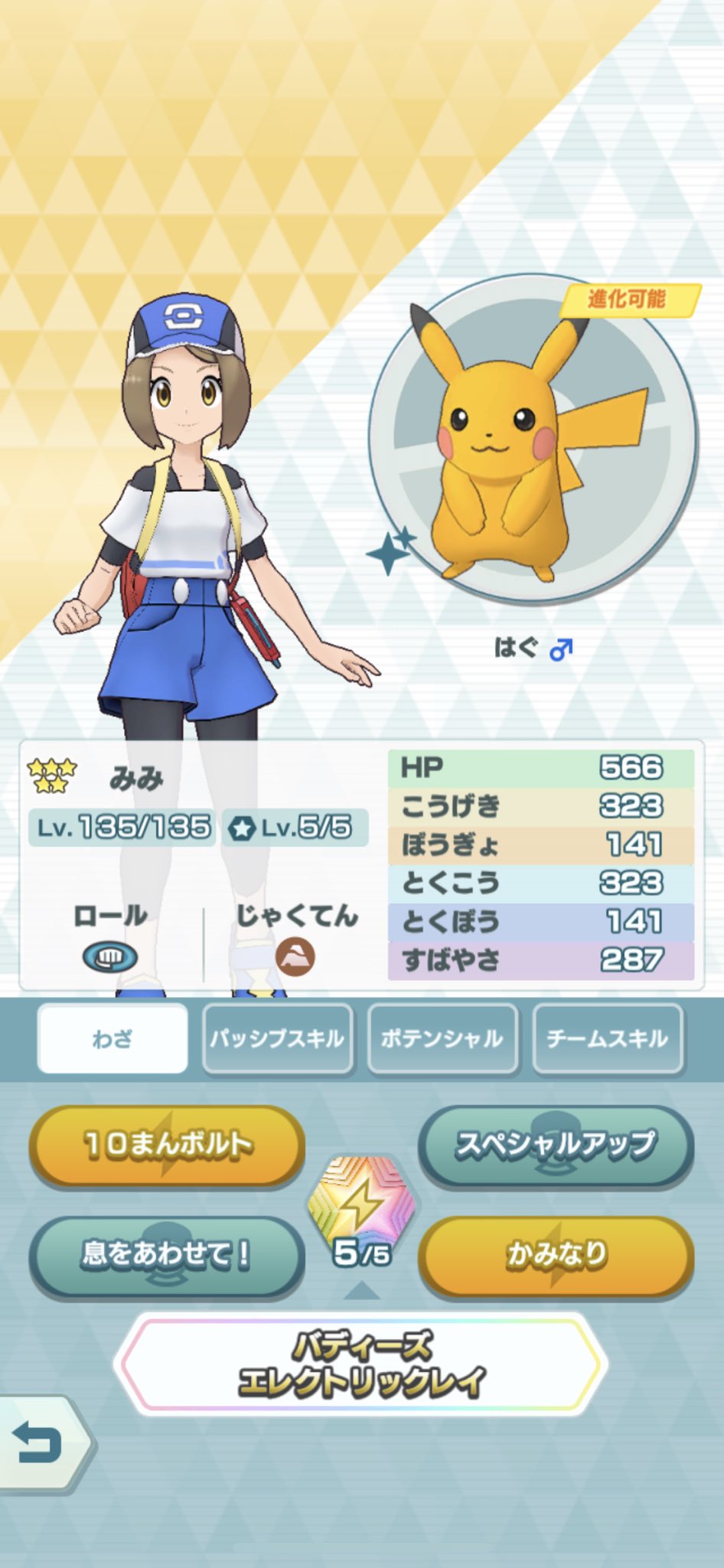 みみoᵒ ᆺᵒ O Twitter પર 今更だけど ポケマスでゲットした色ピチューをピカチュウに進化させたんだー O わたしのピカチュウ ニックネームは はぐ って言うの可愛いでしょ O ポケマス T Co Bpd6usutq9 Twitter