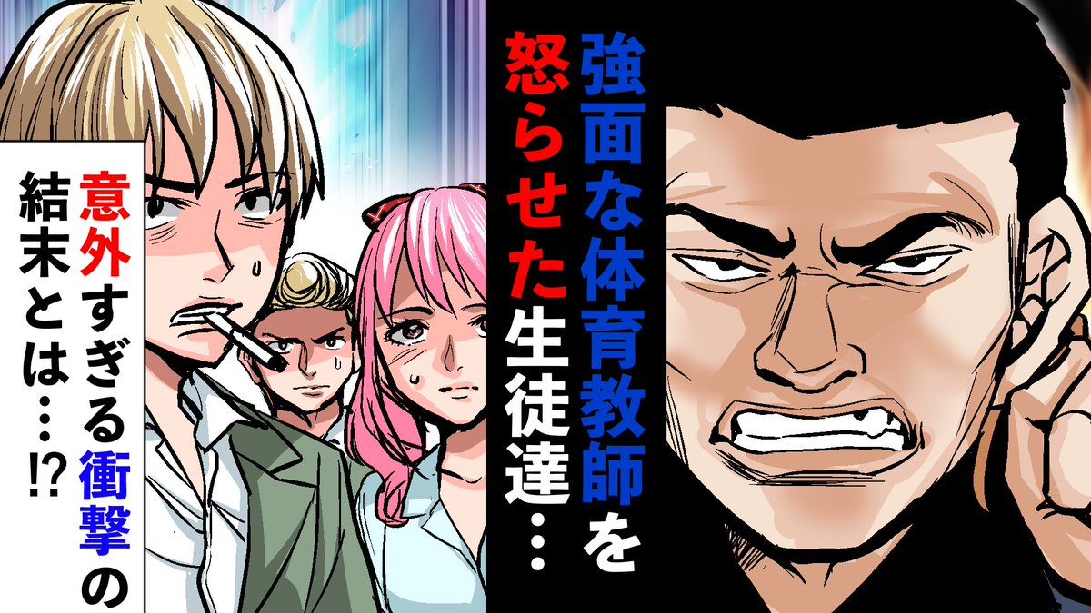 【youtubeちゃんねる始動!!】
漫画動画のチャンネルを作ったよ!!
鬼センがしゃべってる…(漫画、編集、声:どでんちゃん)

【漫画】強面な体育教師を激ギレさせた生徒たちの末路【漫画動画】 https://t.co/Pyhb1Lhsln 
@YouTube
より 