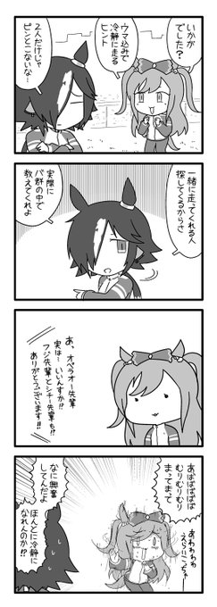 ウマ娘まんが おれたちタイトロープダンサー 伊藤黒介の漫画