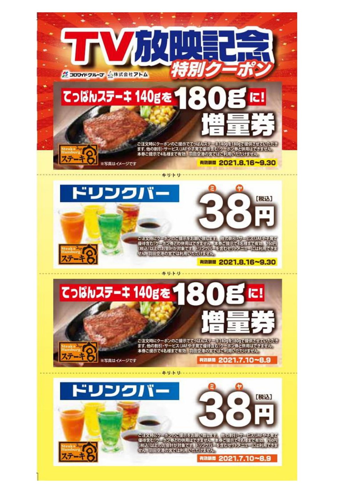 ステーキ宮 公式 ステーキなら ステーキ宮 明日より ステーキ宮全店で Tv放送記念特別クーポン 配布します 先着1000組様 ご来店お待ちしております T Co D8al9q3vsh 秘密のケンミンshow極 ケンミンショー T Co