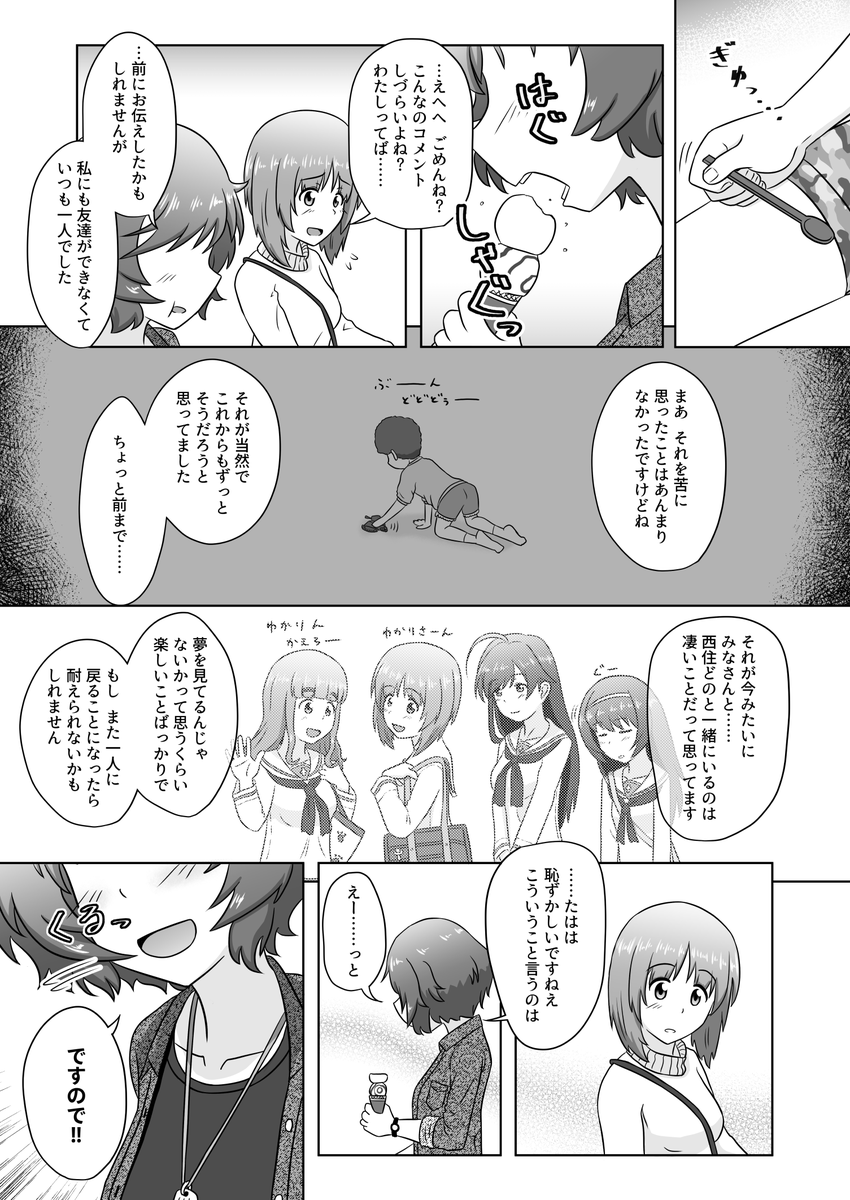 長期連載みほゆか漫画第二話「今日はどこに行こ」(4/10) 