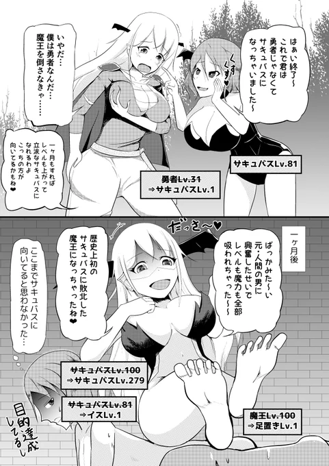 サキュバスの力でサキュバス化される少年勇者 