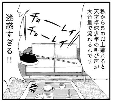 「私から5m以上離れると天才卓球少年の叫び声が大音量で流れるんです」

「迷惑すぎる!!」 