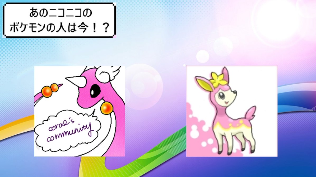 こらる ピンク統一でポケモン 新人vtuber ビンカさん あのニコニコのポケモンの人は今 3 T Co C5zx2worrw Youtubeより 懐かしのポケ生主やポケモン実況者を呼ぶラジオの第3回目をアップロードしました 次回のゲストは7 10の21時過ぎから