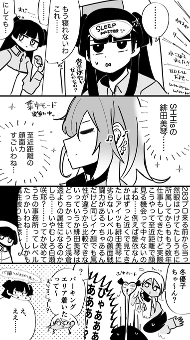 283プロ夏の大合宿🌻その8 