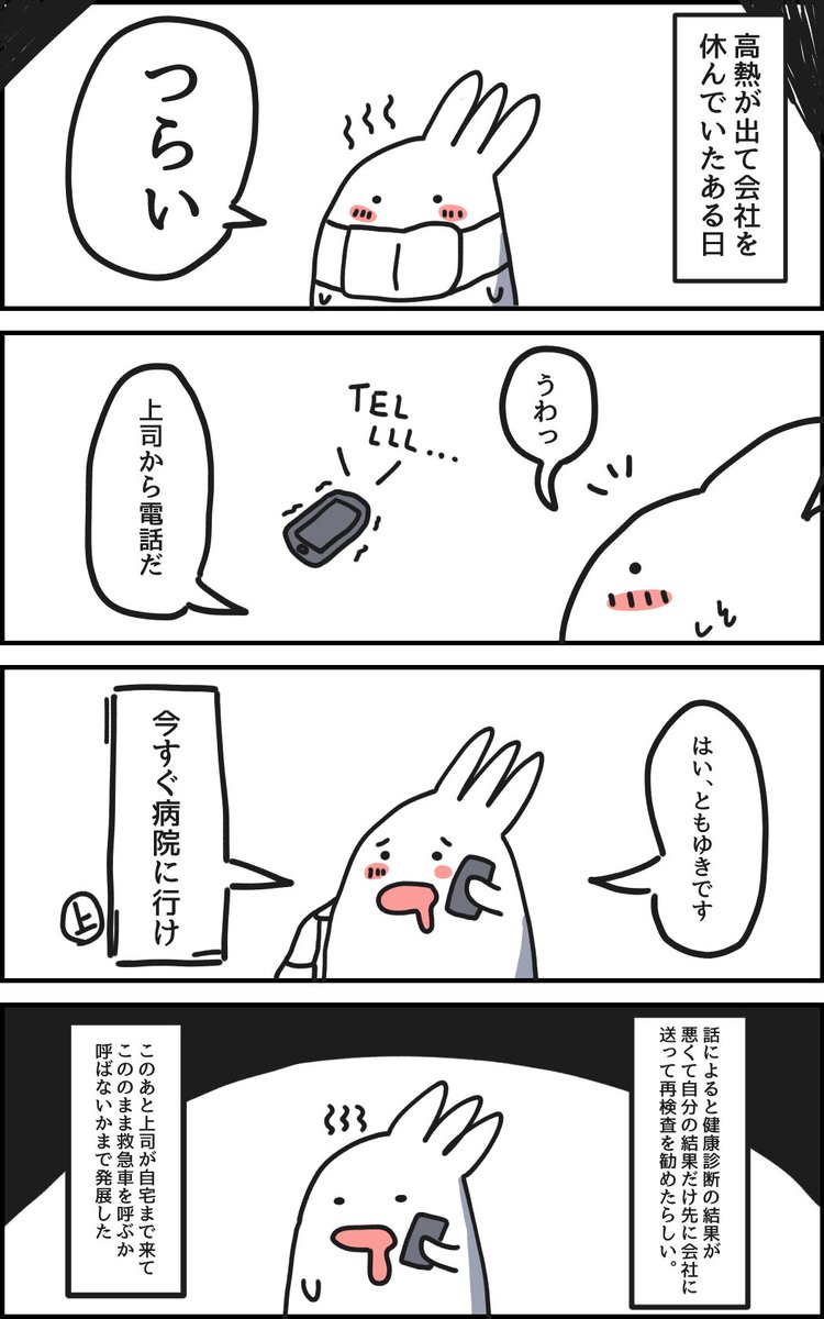 高熱が出て会社を休んでたら上司から電話が来て すぐ病院に行くように言われた 行ったところ白血病の疑いがあると言われた Togetter 高熱が出て会社を休んでたら上司から電話が来て すぐ病院に行くように言われた 行ったところ白血病の疑いがあると言われた Togetter
